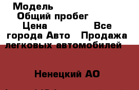  › Модель ­ Hyundai Porter › Общий пробег ­ 160 › Цена ­ 290 000 - Все города Авто » Продажа легковых автомобилей   . Ненецкий АО